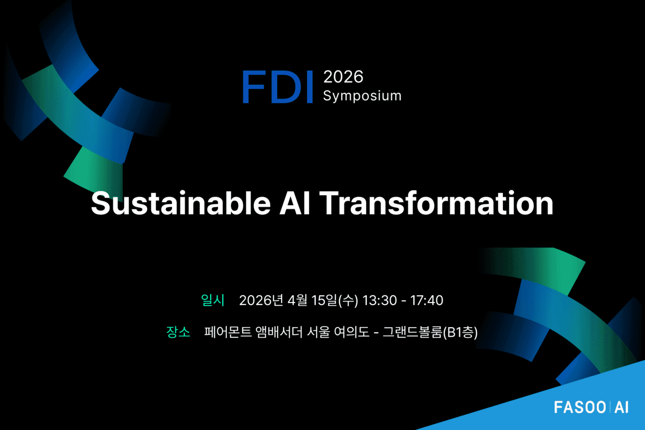 FDI 2026 Symposium 타이틀 - Sustainable AI Transformation