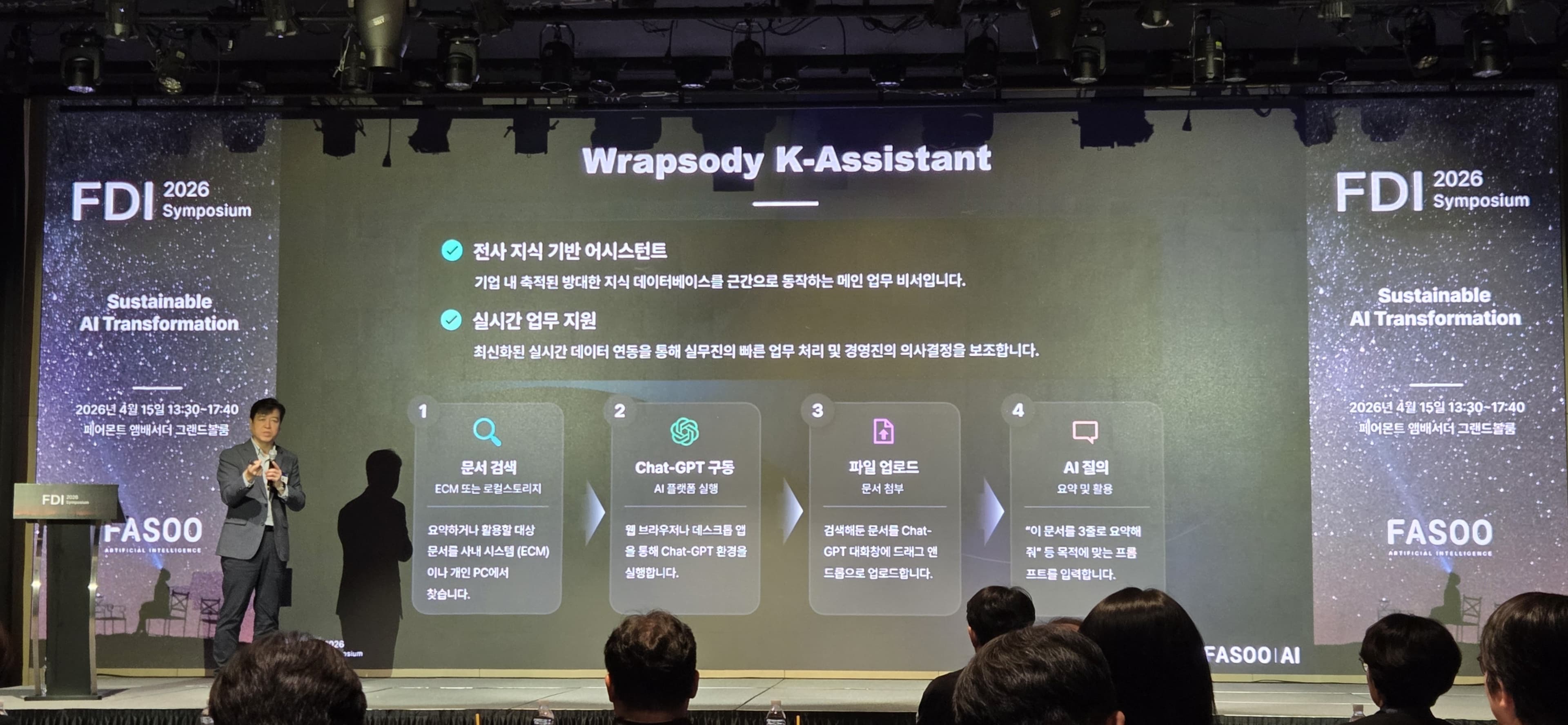 Wrapsody K-Assistant 시연 장면