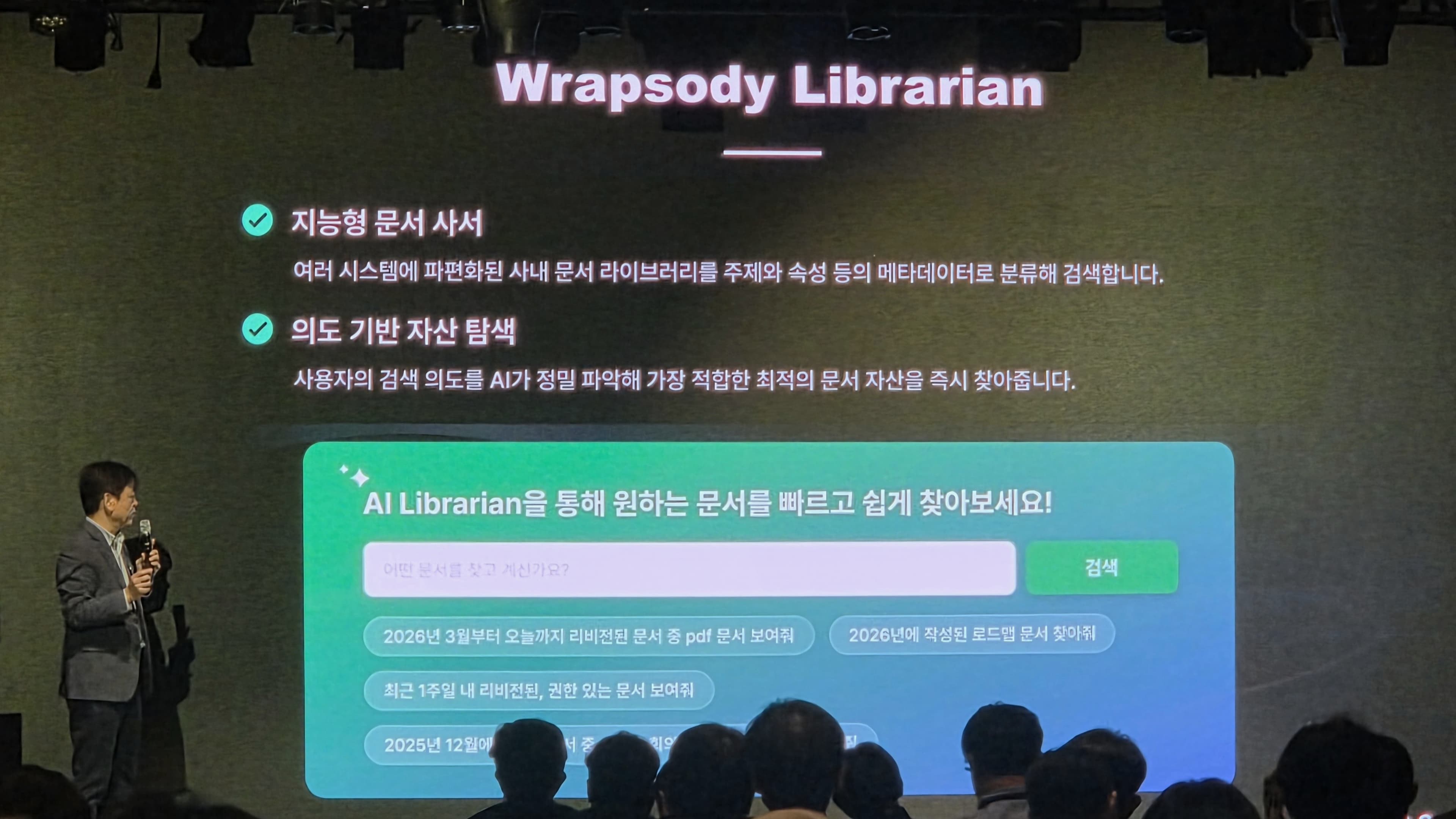 Wrapsody Librarian 시연 장면